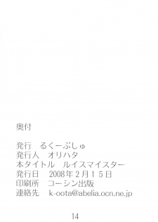 [ruku-pusyu (Orihata)] Louise Master (Mobile Suit Gundam 00) - page 13