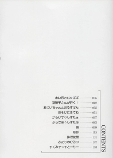 [Youji Sorimura] Soukan Tenshi - page 6
