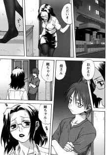 [Mitarashi Kousei] Uchi no Okaa-san - Mother of Our Homes - page 12