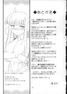 [Hokkyoku Nabe] Yuki Nadesico (negima) - page 24