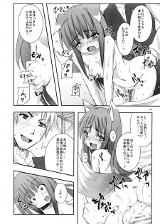 [Nounai Kanojo (Kishiri Toworu)] Ookami to Ookamiotoko (Spice and Wolf) - page 14