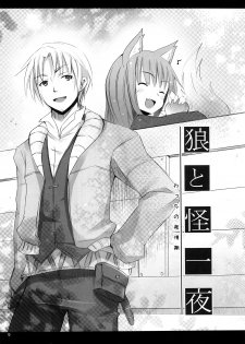 [Nounai Kanojo (Kishiri Toworu)] Ookami to Ookamiotoko (Spice and Wolf) - page 5