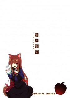 [Nounai Kanojo (Kishiri Toworu)] Ookami to Ookamiotoko (Spice and Wolf) - page 2