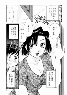 [Kaoru Tachibana] Charm ni Koi Shite Volume 01 - page 9