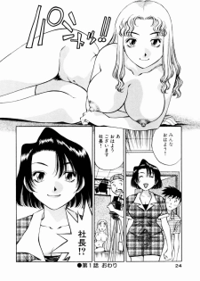 [Kaoru Tachibana] Charm ni Koi Shite Volume 01 - page 26