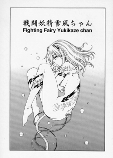 (C63) (Toraya (Itoyoko) ] Sentou Yousei Yukikaze-chan (Yukikaze) - page 2