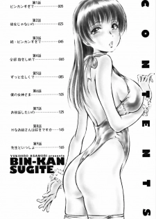 [Yukihiro Asamori] Bin-Kan Sugite - page 4