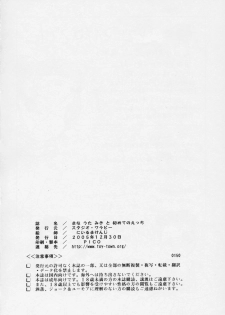 (C69) [Studio Wallaby (Niiruma Kenji)] Mana Uta Miki to Hajimete no Ecchi (Onegai My Melody) - page 33