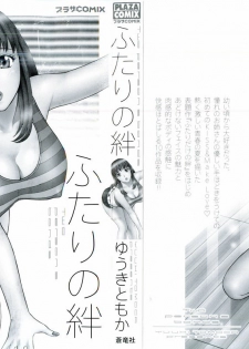 [Yuuki Tomoka] Futari No Kizuna - Two Persons Bonds - page 3