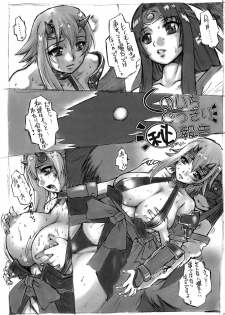 [Escargot Club (Jyubaori Masyumaro)] KUSARI Vol.5 (Queen's Blade) - page 4