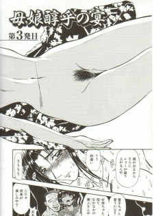 [Maro] Oyako Junko no Utage - page 45