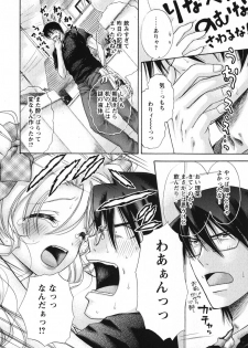 [Matsuri Akagane] Melty Pink - page 13