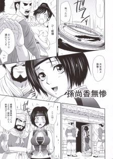 (C69) [U.R.C (Momoya Show-Neko)] Sonshoukou Muzan (Dynasty Warriors) - page 8