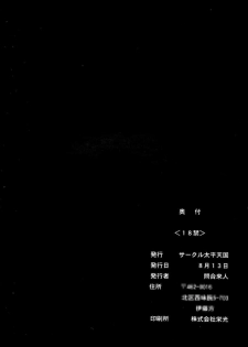 (C70) [Circle Taihei-Tengoku (Towai Raito)] Zone 33 (Bleach) - page 33
