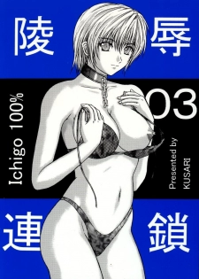 [KUSARI (Aoi Mikku)] Ryoujoku Rensa 03 (Ichigo 100%) - page 1
