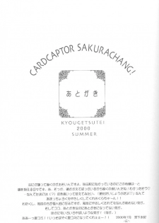 (C58) [Kyougetsutei (Miyashita Miki)] CARDCAPTOR SAKURACHANG! (Cardcaptor Sakura) - page 32
