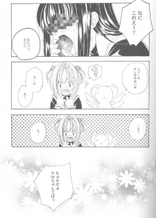 (C58) [Kyougetsutei (Miyashita Miki)] CARDCAPTOR SAKURACHANG! (Cardcaptor Sakura) - page 24