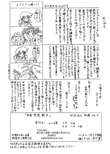 (SC16) [Sumomo Dou (Sumomo EX)] Vivian Bessatsu 7 - Nikukai Monzetsu Shokushu - page 12