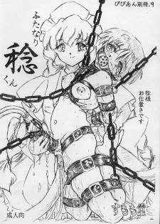 (CR32) [Sumomo Dou (Sumomo EX)] Vivian Bessatsu No. 9 (Chobits) - page 1