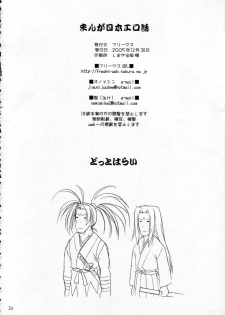 (C69) [FREAKS (Mike, Onomeshin)] Manga Nippon Ero Banashi (Samurai Spirits) [English] [Coff666] - page 27