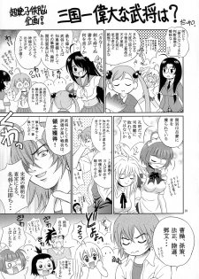 (C73) [Ikaruganomiya (Umayadono Ohji)] Ikki Tsuukan (Ikki Tousen [Battle Vixens]) - page 18