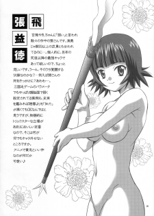 (C73) [Ikaruganomiya (Umayadono Ohji)] Ikki Tsuukan (Ikki Tousen [Battle Vixens]) - page 17