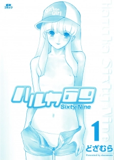[Dozamura] Haruka 69 Volume 1 - page 5