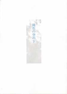 (C60) [UROBOROS (Utatane Hiroyuki, Ramiya Ryou)] Nibiiro no Sora no Shita (Sakura Taisen, Gunparade March) - page 1