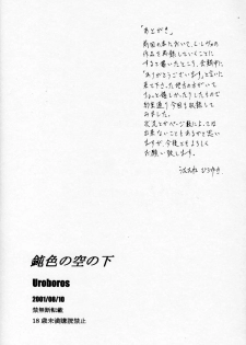 (C60) [UROBOROS (Utatane Hiroyuki, Ramiya Ryou)] Nibiiro no Sora no Shita (Sakura Taisen, Gunparade March) - page 49