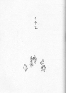 (C60) [UROBOROS (Utatane Hiroyuki, Ramiya Ryou)] Nibiiro no Sora no Shita (Sakura Taisen, Gunparade March) - page 24