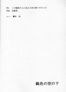 (C60) [UROBOROS (Utatane Hiroyuki, Ramiya Ryou)] Nibiiro no Sora no Shita (Sakura Taisen, Gunparade March) - page 3