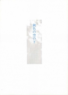(C60) [UROBOROS (Utatane Hiroyuki, Ramiya Ryou)] Nibiiro no Sora no Shita (Sakura Taisen, Gunparade March)