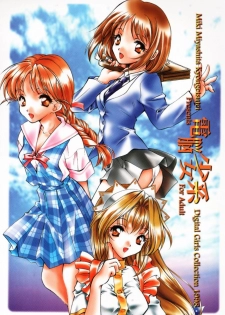 (C55) [Kyougetsutei (Miyashita Miki)] Dennou Shoujo Kei - page 1
