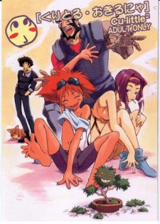 (C54) [Cu-little2 (Betty & MAGI)] Cu-Little Okirunya 　(Cowboy Bebop)