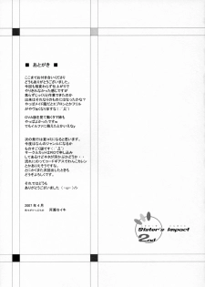 (COMIC1) [Primal Gym (Kawase Seiki)] Sister's Impact 2nd (ToHeart2) - page 24