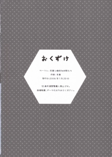 (SC30) [Alpha to Yukaina Nakamatachi (Alpha)] Dojikko Maid Fubuki-tan (Kamen no Maid Guy) - page 25