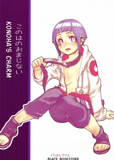 (C73) [Kurohonyasan (Yamashita Kurowo)] Konoha no Omajinai | Konoha's Charm (Naruto) [English] - page 1