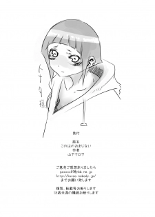 (C73) [Kurohonyasan (Yamashita Kurowo)] Konoha no Omajinai | Konoha's Charm (Naruto) [English] - page 25