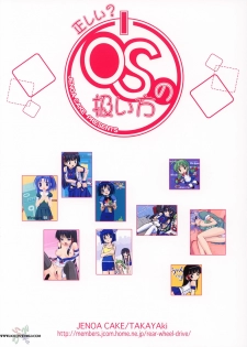 (Futaba☆Bunkasai 2) [Jenoa Cake (TakayaKi)] Tadashii? OS no Atsukaikata 1 (OS-tan) [2nd Edition 2005-05-31] [English] - page 31