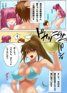 [MilkyBox (Qoopie)] Botepuri ~Kou-chan, Umi de Akachan Sanran shitai no!~ - page 4