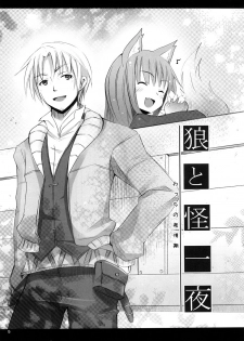 [Nounai Kanojo (Kishiri Toworu)] Ookami to Ookamiotoko (Spice and Wolf) [English] [Reromanga] - page 4