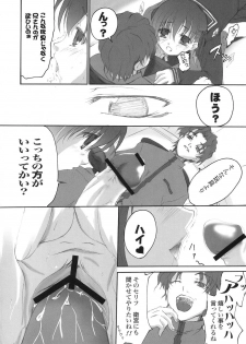 (C67) [TAMARANCHI (Q-Gaku, Shinbo Tamaran)] ETRANGER IHOUZIN (Fate/stay night) - page 23