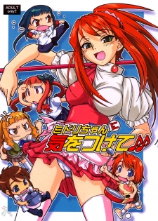 (C67) [Mekongdelta (Zenki) & Deltaforce (Route39)] Midori Chan ni Kiwo Tsukete (Mai-HiME) [English] - page 1