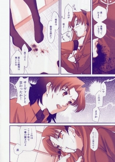 (C67) [Renai Mangaka (Naruse Hirofumi)] SLASH 4 (Fate/stay night) - page 5
