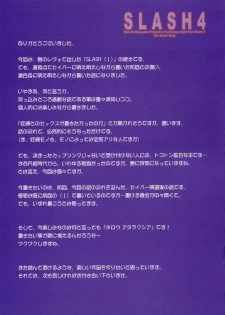 (C67) [Renai Mangaka (Naruse Hirofumi)] SLASH 4 (Fate/stay night) - page 24