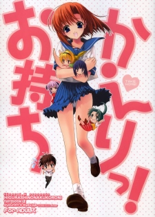 (C71) [Shounen x Shoujo (Kisaragi Mizu)] Omochikaeri! (Higurashi no Naku Koro ni) - page 1