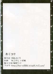 (C70) [Muzin Syoujo (Korie Riko)] ~Sweet?~ (Various) - page 21