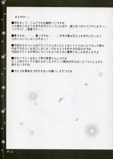 (C70) [Muzin Syoujo (Korie Riko)] ~Sweet?~ (Various) - page 4