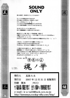(C73) [Kawaraya Honpo (Kawaraya A-ta)] Hana - Maki no Juugo - Tama no Hana (Neon Genesis Evangelion) - page 41