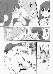 (C68) [Renai Mangaka (Naruse Hirofumi)] SSS - She goes to See the Sea - Kanojo wa Umi o Miniiku (Fate/stay night) - page 13